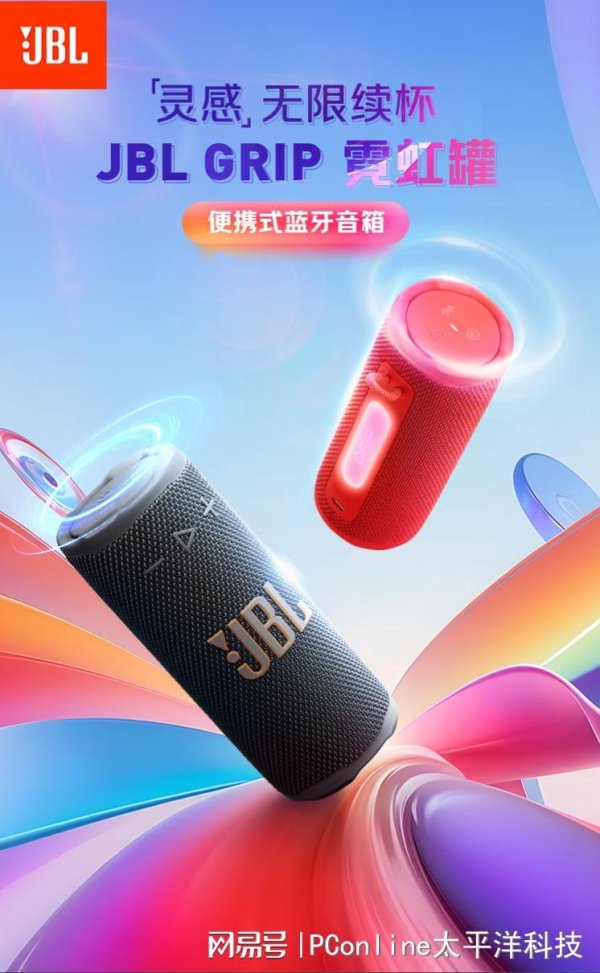 淘股神 JBL GRIP霓虹罐便携音箱｜声光随心动，799畅享高性价比音乐盛宴