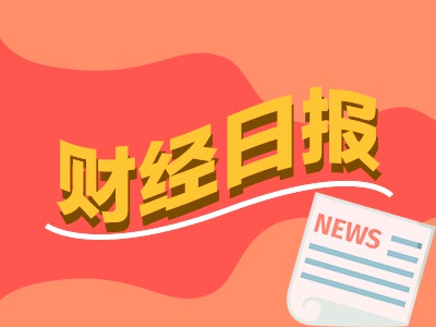 稳益配 财经早报：中国ETF将迎来5万亿时刻 马斯克正式起诉OpenAI和苹果公司