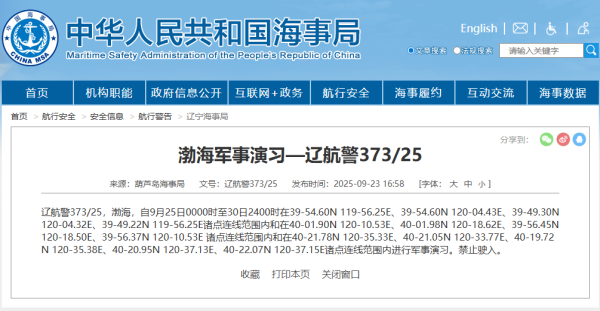 锦牛网 航行警告！渤海部分海域将进行军事演习